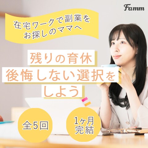 Fammさんのwebスクール誘導バナー