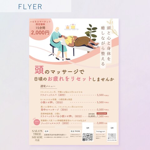 【実案件】ドライヘッドスパサロン　イベントで配布のチラシ