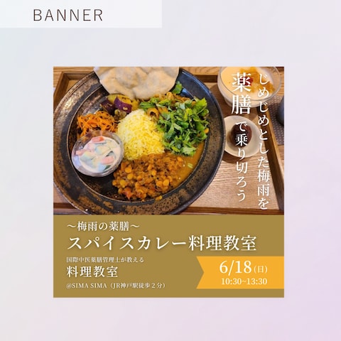【実案件】薬膳教室のインスタ投稿画像
