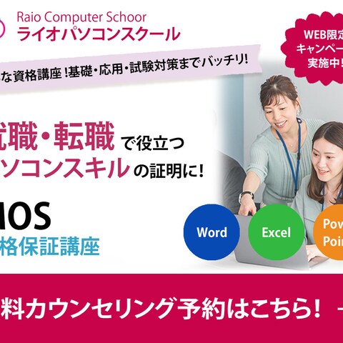 パソコンスクールのバナー