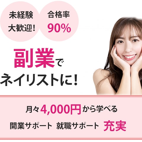 ネイリストのバナー