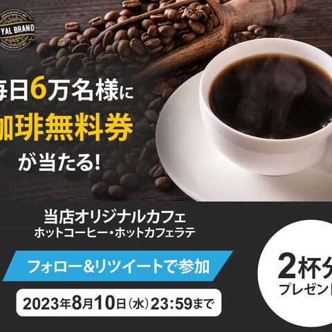 コーヒーバナー