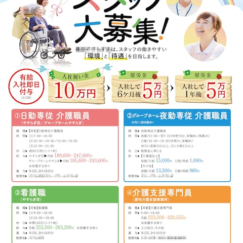 介護系求人チラシ
