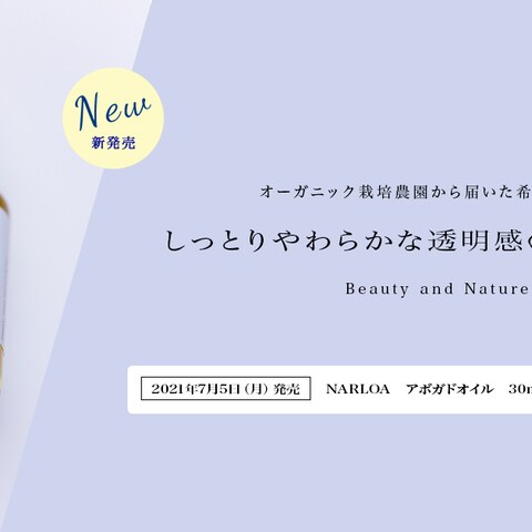 自然派基礎化粧品バナー