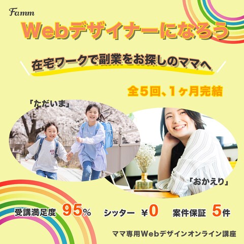 Famm広告バナー