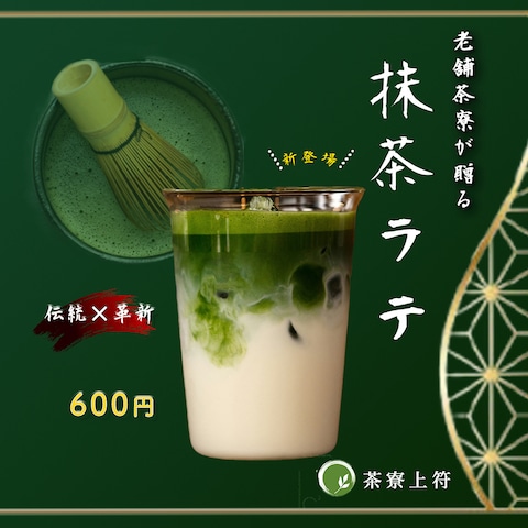 抹茶ラテバナー