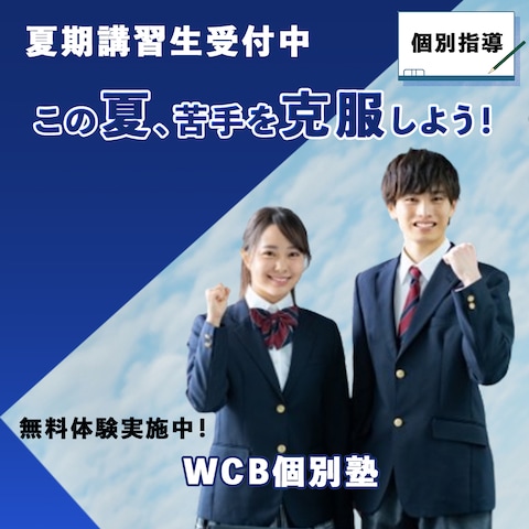 学習塾バナー