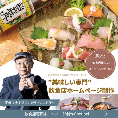 飲食店向けのホームページ制作のバナーデザイン