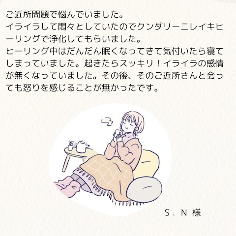 ❃ クンダリーニレイキヒーリングご感想 