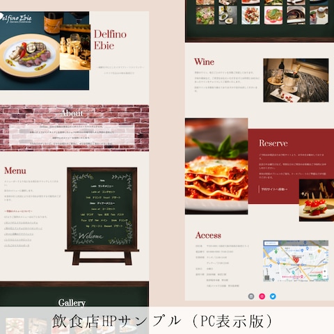 飲食店HPの制作サンプル