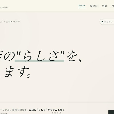 お店向けWeb制作のサービスサイト（自主制作）