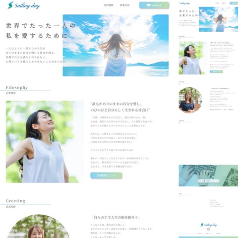 女性向け心理学コーポレートサイト_Sailing day様