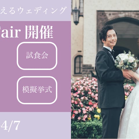 Bridal Fair バナー広告①