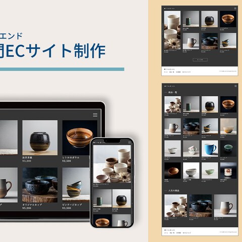 うつわ専門ECサイト（デザイン・フロントエンド）