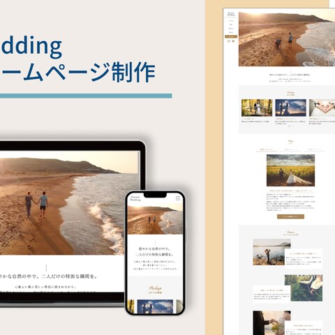 Serene Wedding 結婚式場Webサイト制作案件