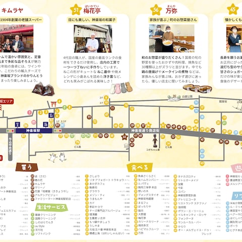 新宿区 神楽坂商店街振興組合様 公式リーフレット制作