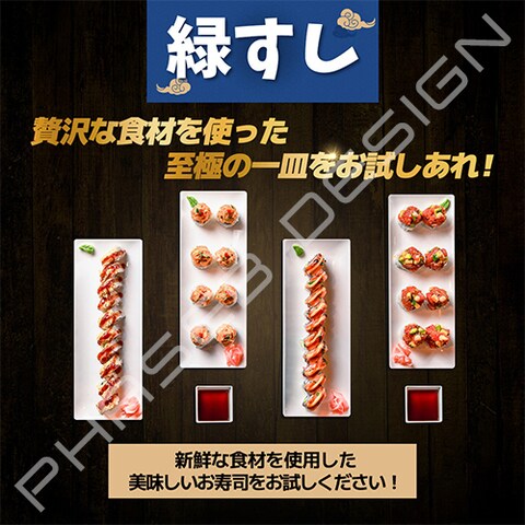 寿司広告デザイン
