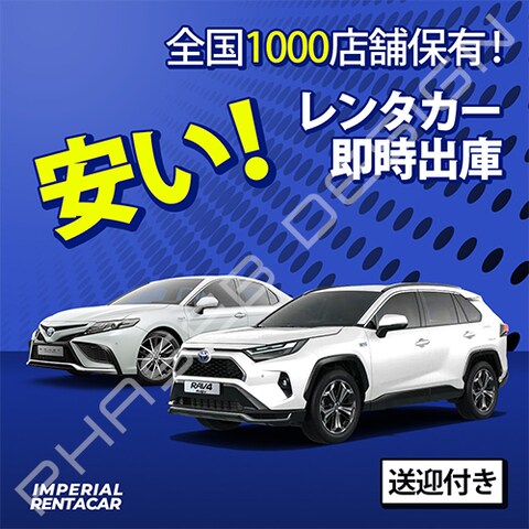 レンタカー広告デザイン