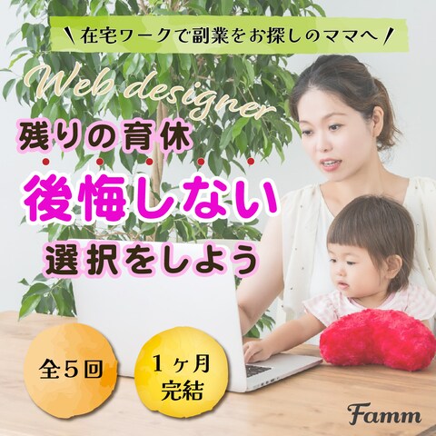 Famm様ご依頼バナー