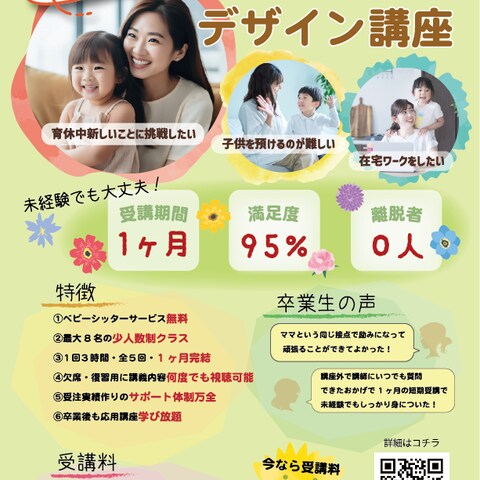 Famm様ご依頼チラシ