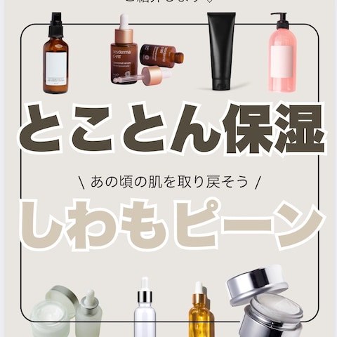 乾燥するこの季節に必須なアイテムをご紹介します♡❶