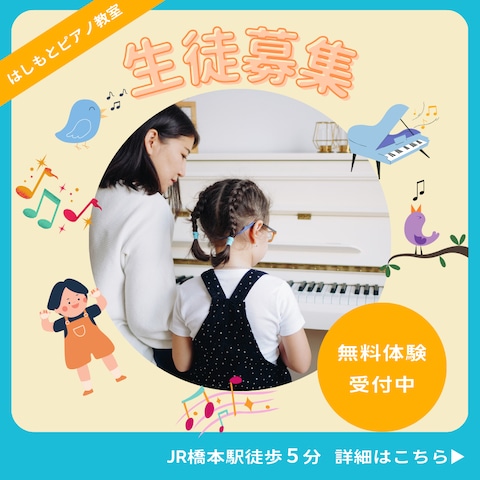 SMS広告バナーデザイン ピアノ教室
