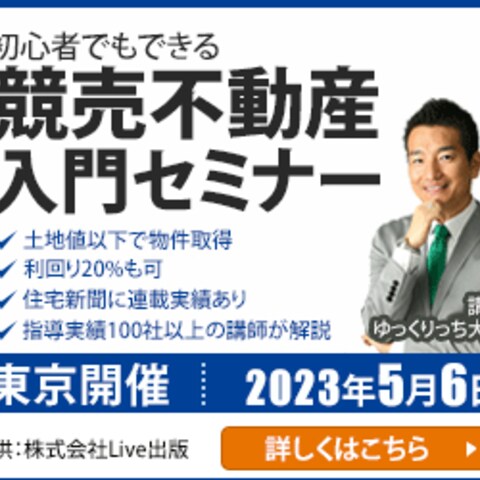 競売不動産入門セミナーのバナーデザイン作成