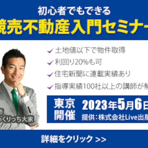 競売不動産入門セミナーのバナーデザイン作成