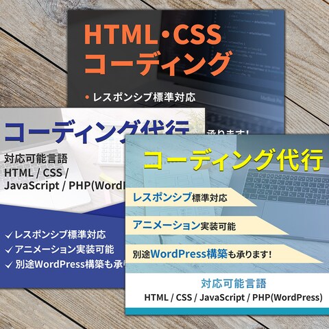コーディング代行のバナー作成