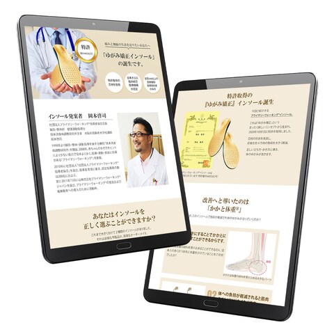 インソール販売のLP制作