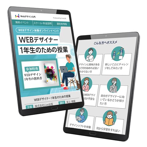 WEBデザインセミナーのLP制作