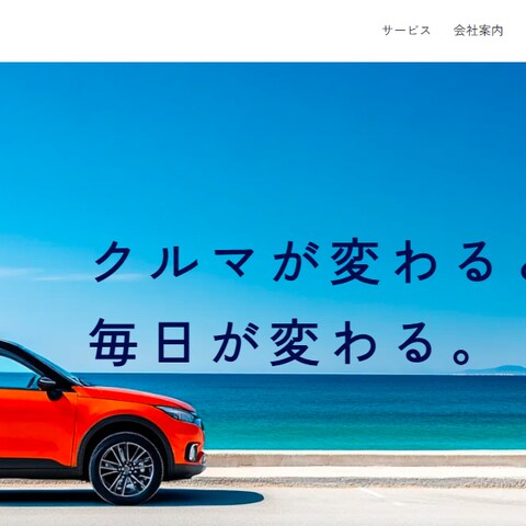 中古車販売会社のホームページを制作しました