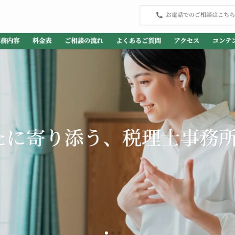 税理士事務所のホームページを制作しました