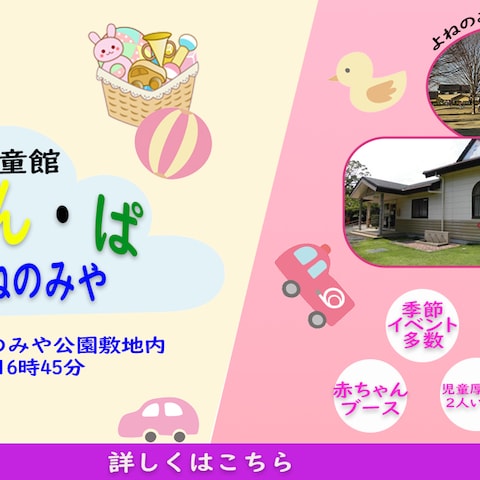 児童館の架空バナー作成