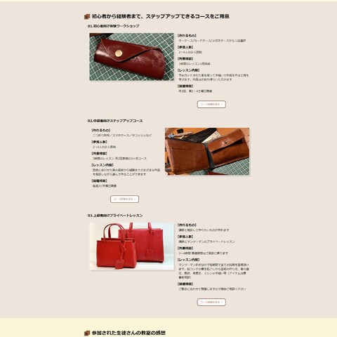 レザークラフトスクールのデモページ