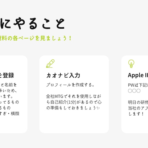 入社研修資料