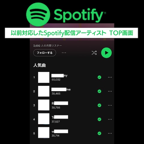 以前対応したSpotifyアーティストTOP画面より