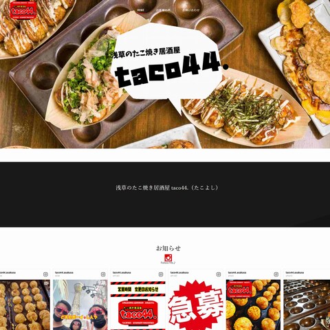 浅草ねこのてホームページ実績『たこ焼き居酒屋taco44.』