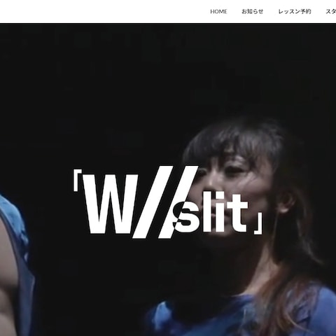 ダンス公演『W//slit』特設ホームページの作成