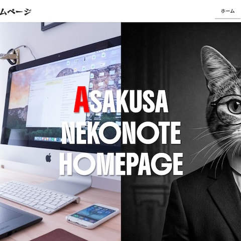 浅草ねこのてホームページ