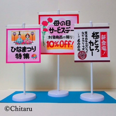 卓上ミニ看板（ショート版・試作品）