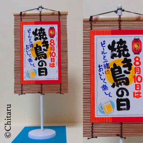 すだれPOP（卓上ミニ看板）