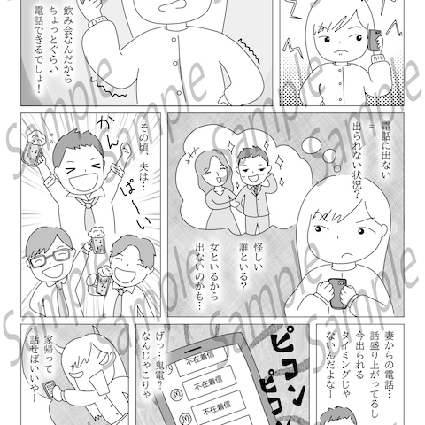 ご依頼いただいた漫画