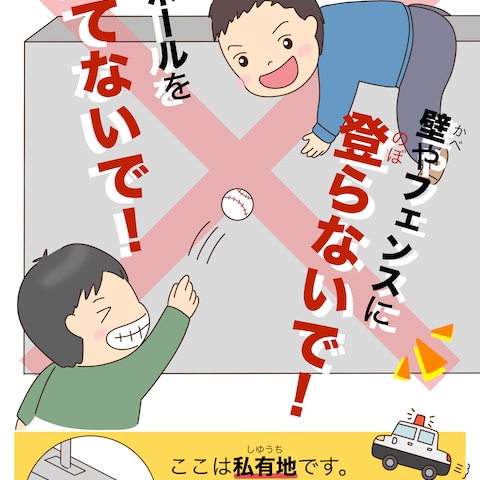 注意喚起看板