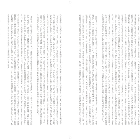 InDesignでの組版見本（棒組）