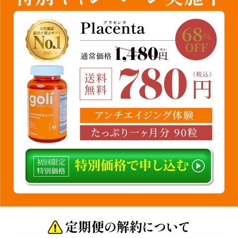 物販_健康食品・サプリメント（美容液・プラセンタ）