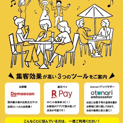 販促ツールデザインチラシ