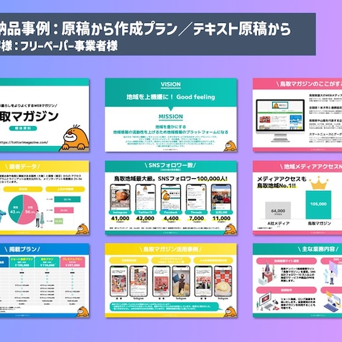 フリーペーパー事業者様　媒体資料