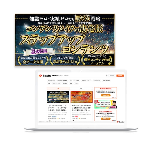 Brain用 サムネイルデザイン