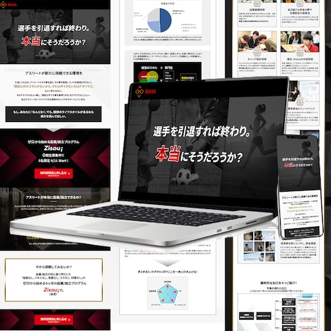 無料説明会への誘導LP (WP)